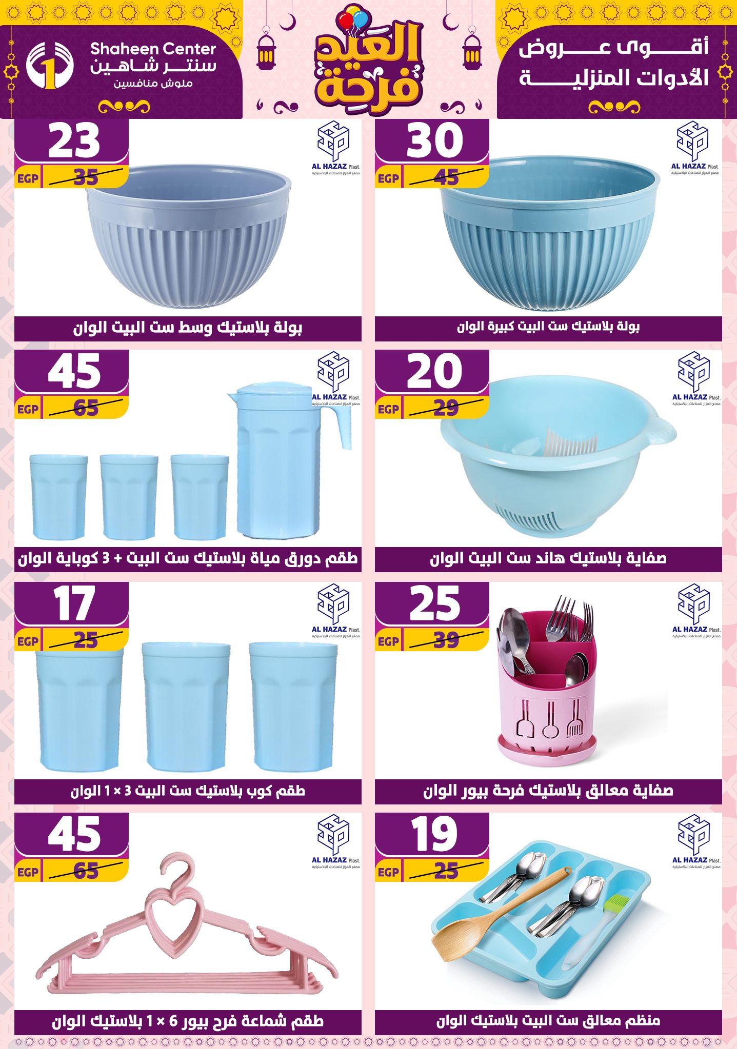 shaheen-center offers from 27mar to 2apr 2025 عروض سنتر شاهين من 27 مارس حتى 2 إبريل 2025 صفحة رقم 81